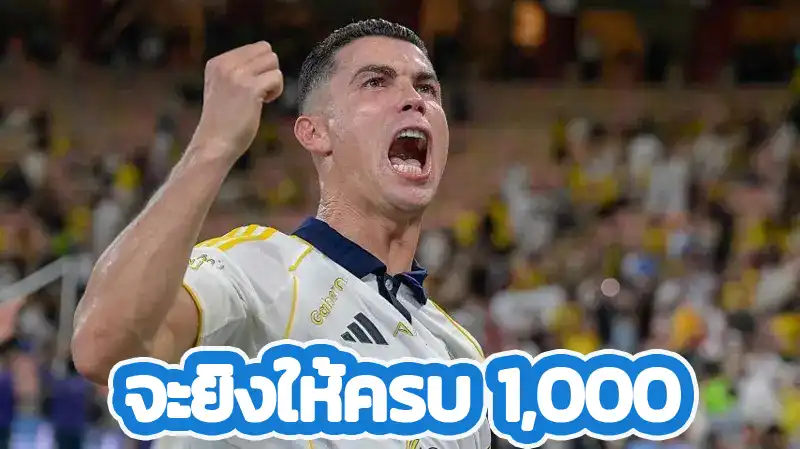 จะยิงให้ครบ1000