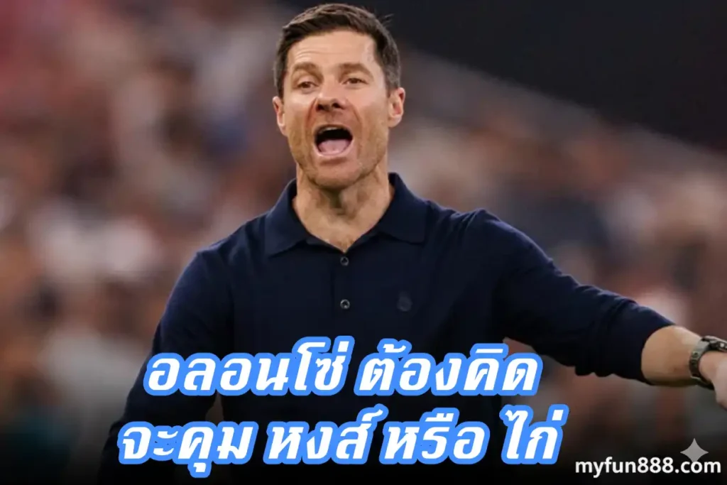 ชาบี อลอนโซ่