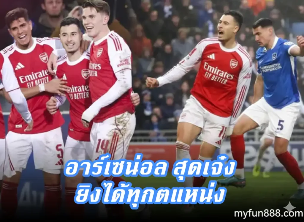 อาร์เซน่อล