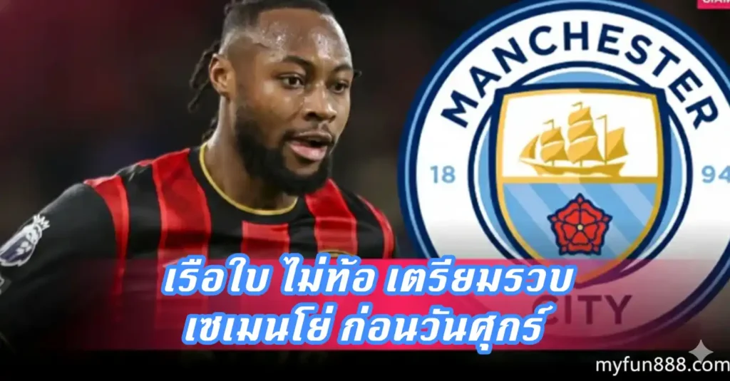 อองตวน เซเมนโย่